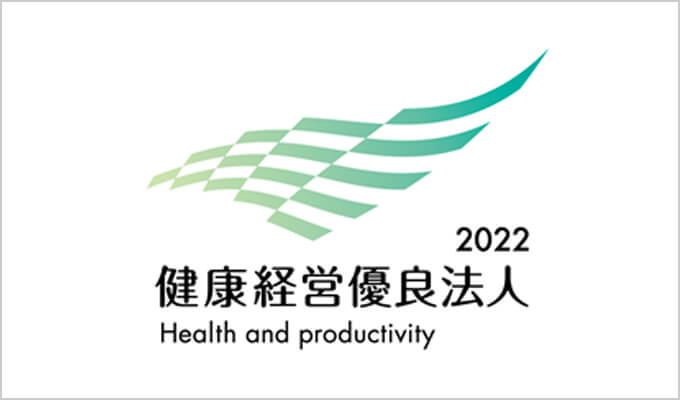 健康優良法人2022