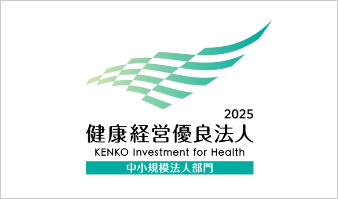 健康優良法人